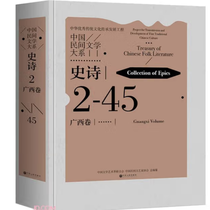 中国民间文学大系