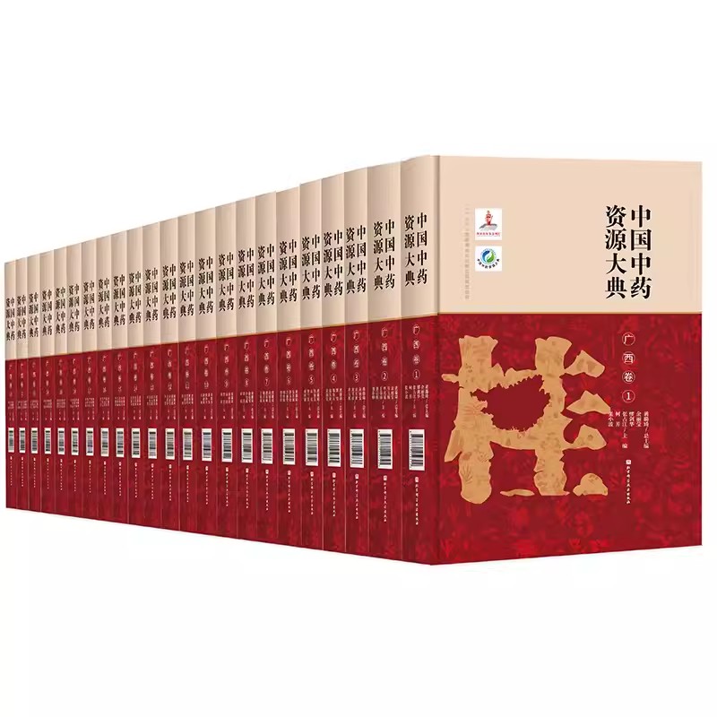 中国中药资源大典