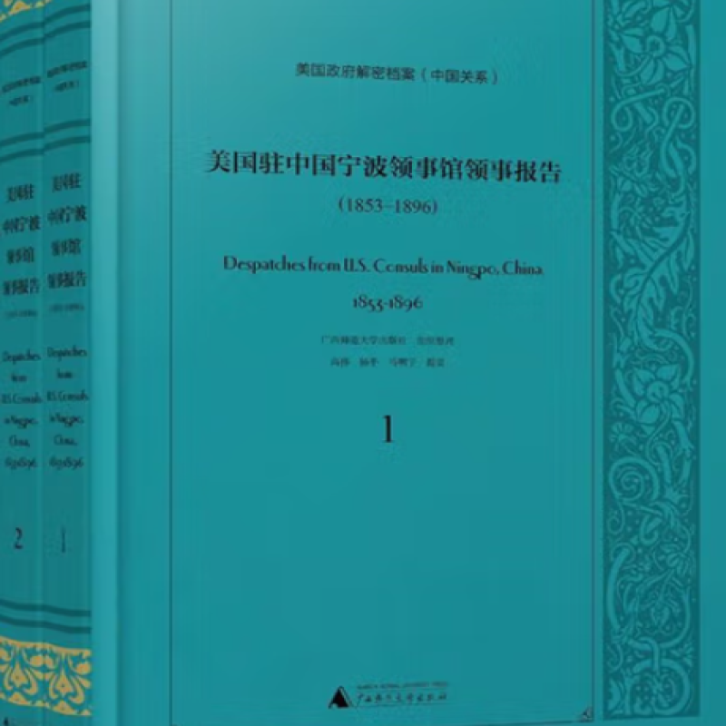 美国驻中国宁波领事馆领事报告