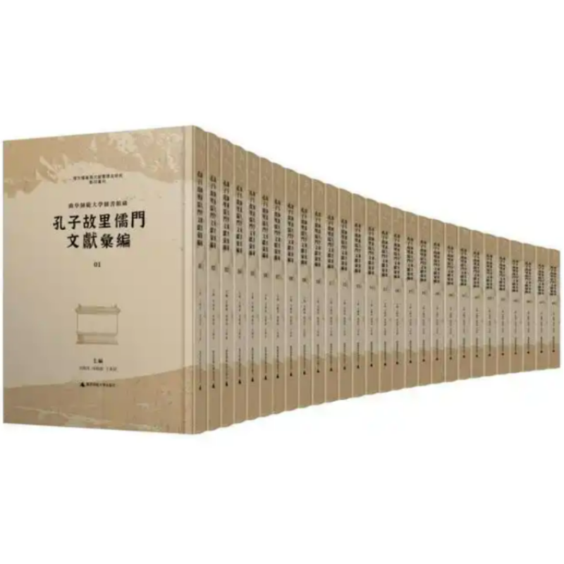 曲阜师范大学图书馆藏孔子故里儒门文献汇编