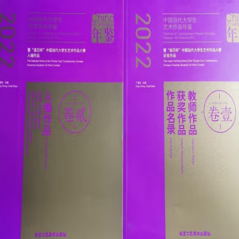 2022中国当代大学生艺术作品年鉴