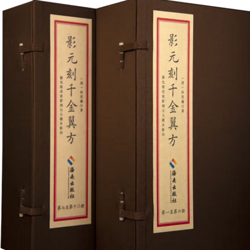 影元刻千金翼方