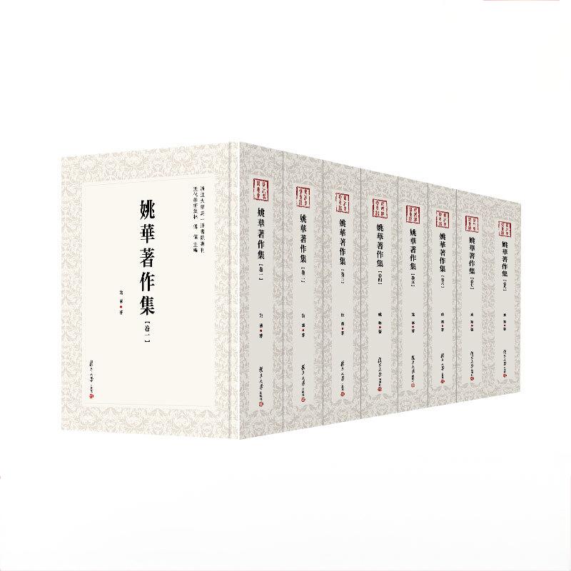 姚华著作集