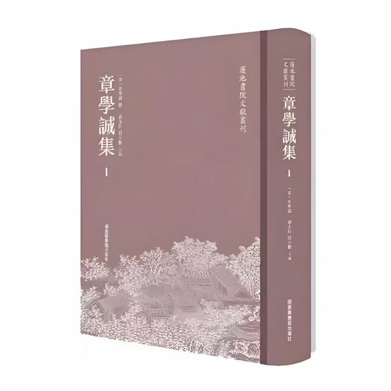 章学诚集