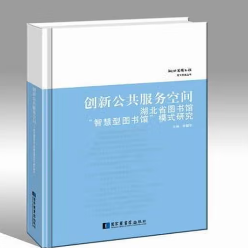 创新公共服务空间