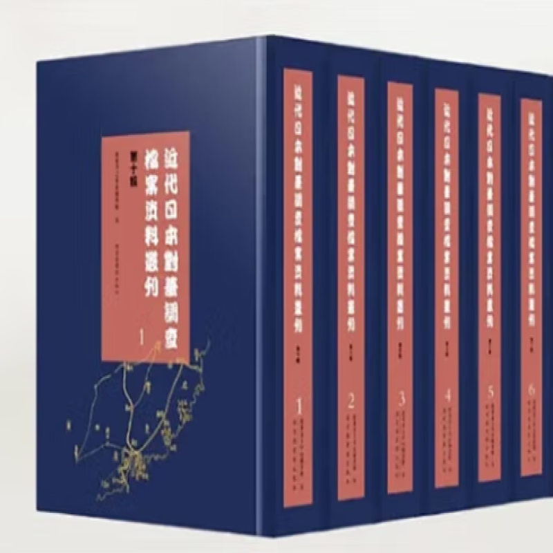 近代日本对华调查档案资料丛刊