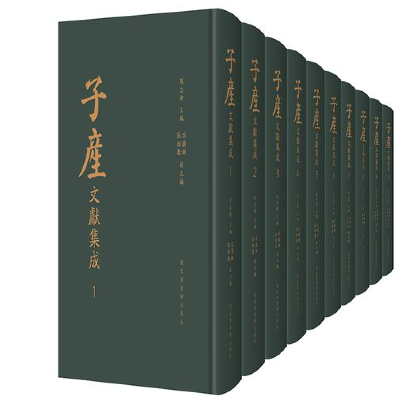 子产文献集成