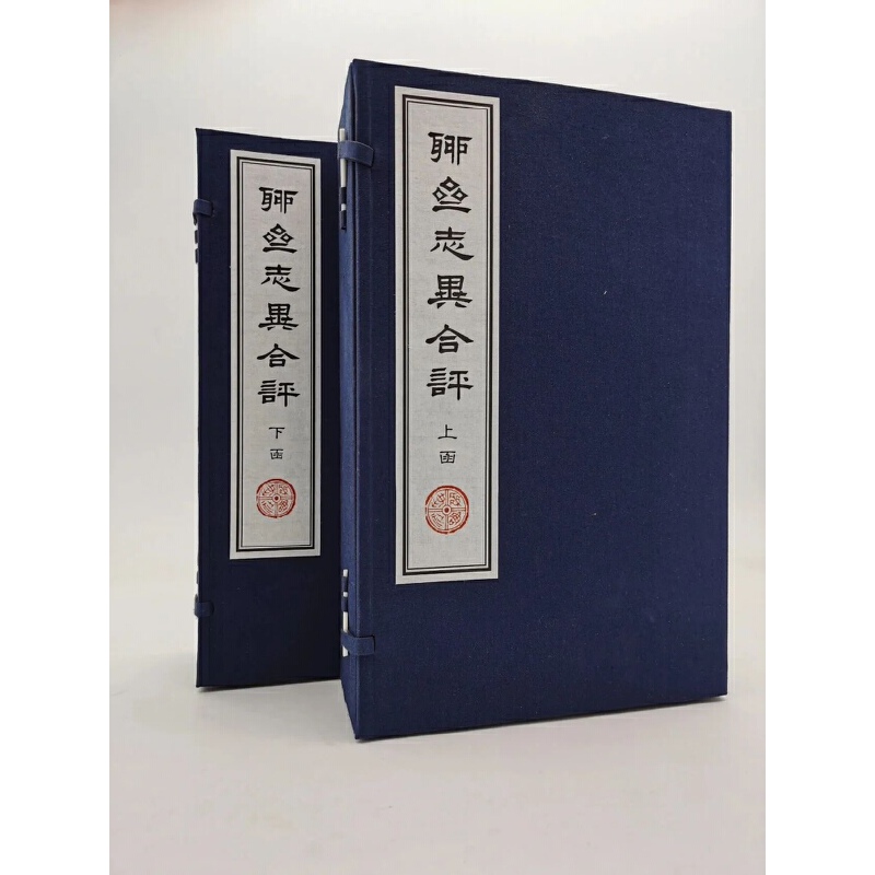 聊斋志异合评