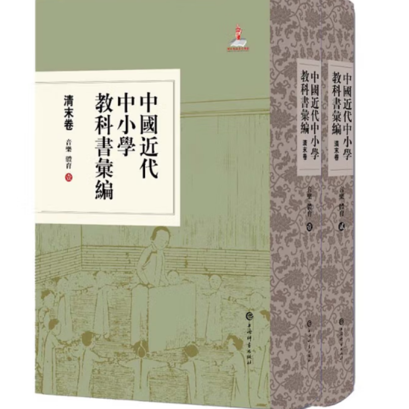 中国近代中小学教科书汇编