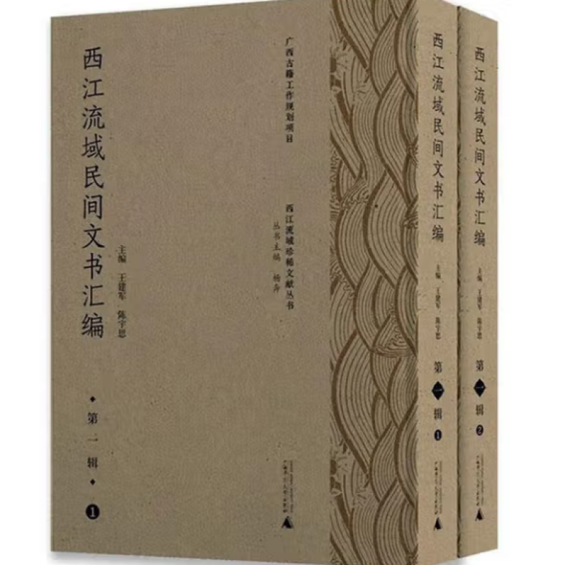 西江流域民间文书汇编