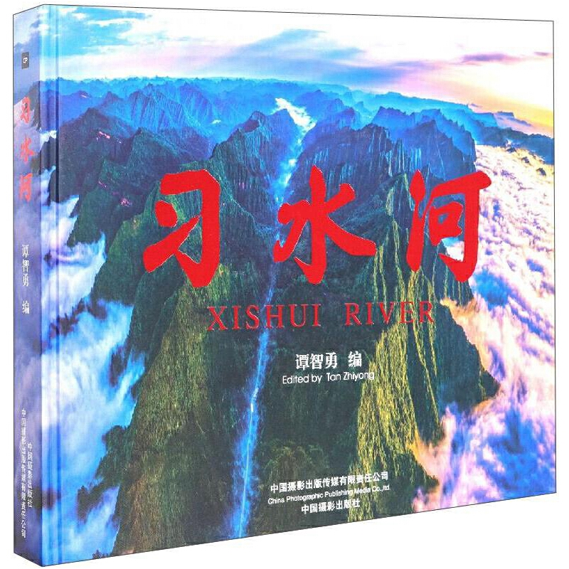 习水河