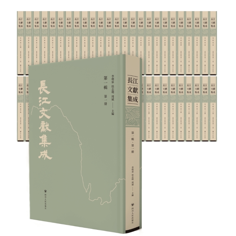 长江文献集成