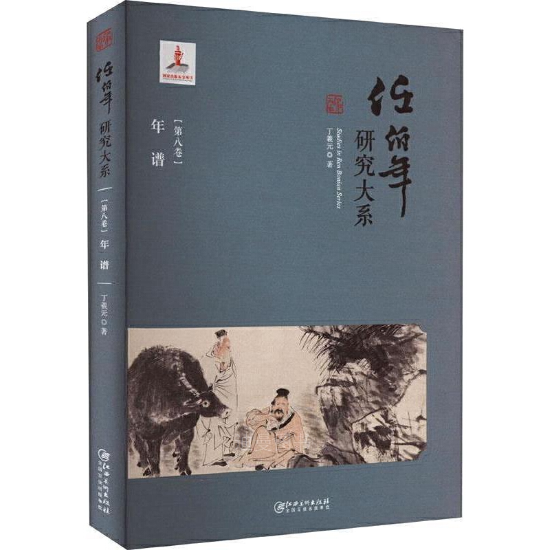 任伯年研究大系