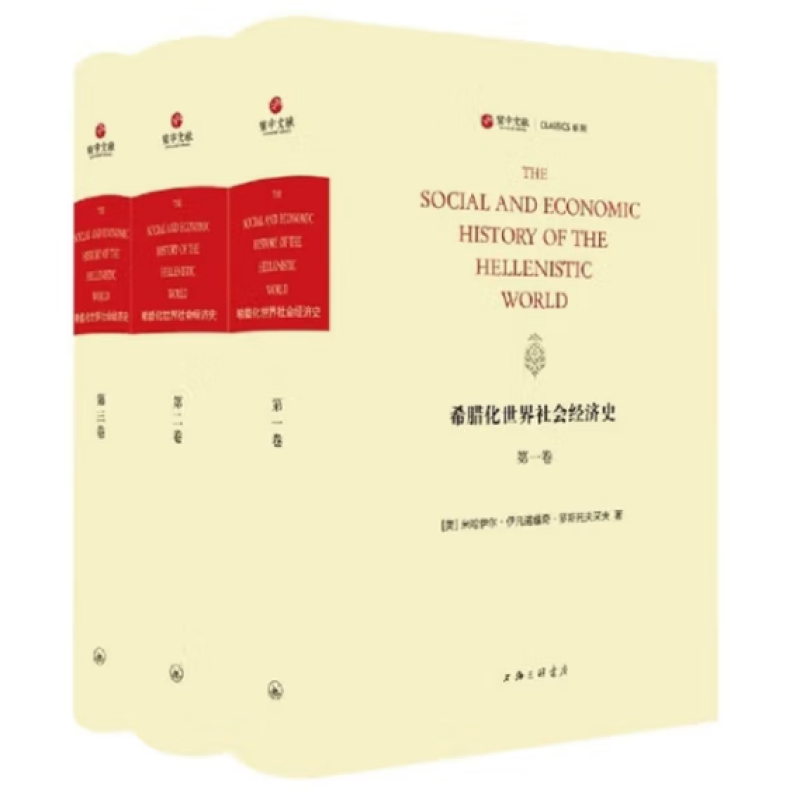 希腊化世界社会经济史
