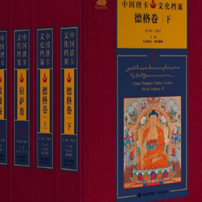 中国唐卡文化档案