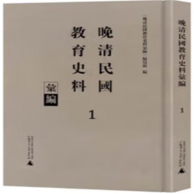 晚清民国教育史料汇编