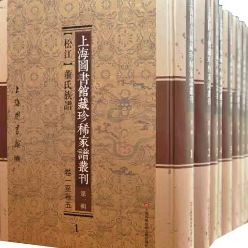 上海图书馆藏珍稀家谱丛刊