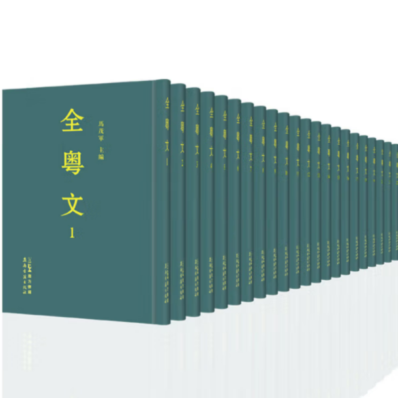 全粤文