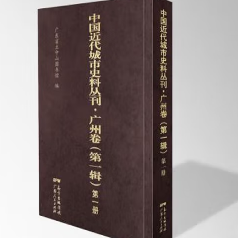 中国近代城市史料丛刊