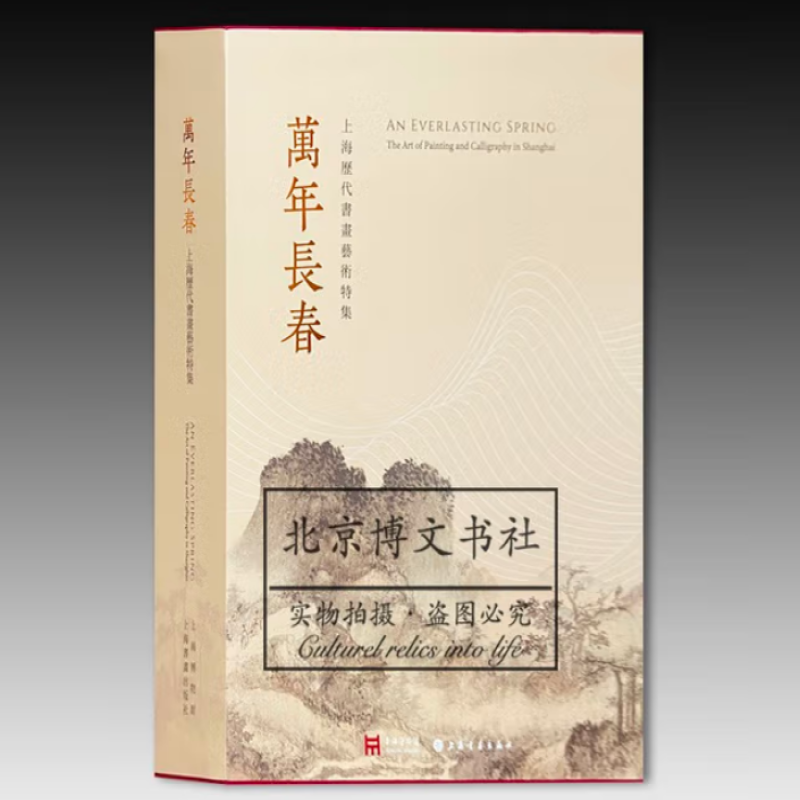 万年长春