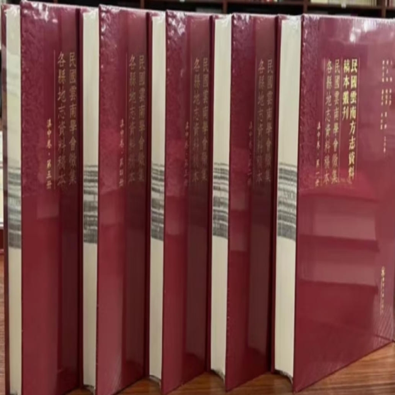 民国云南学会征集各县地志资料稿本