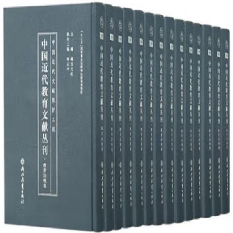 中国近代教育文献丛刊