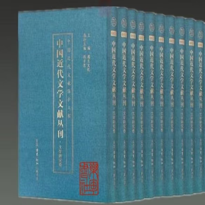 中国近代文学文献丛刊
