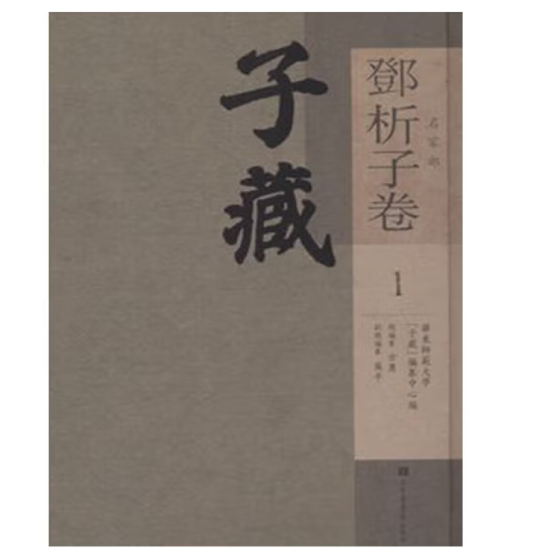 子藏
