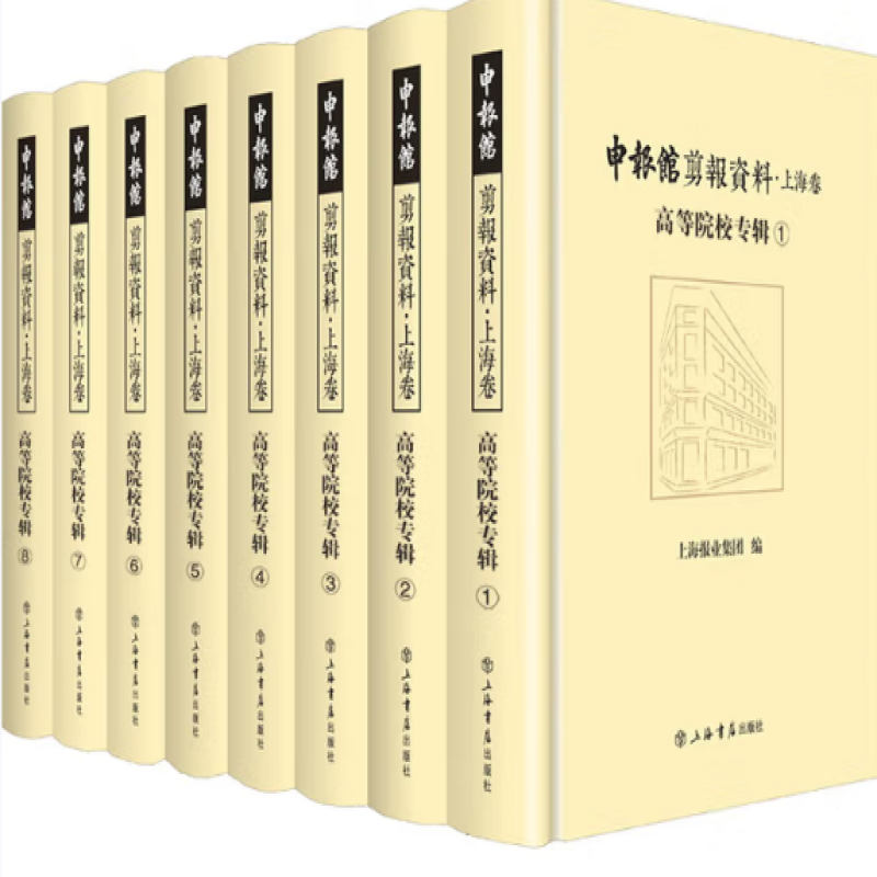 申报馆剪报资料