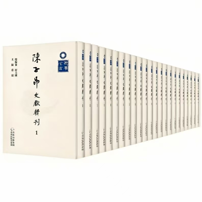 陈子昂文献辑刊