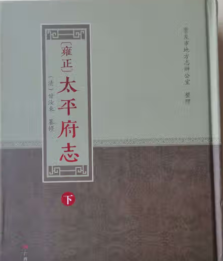 太平