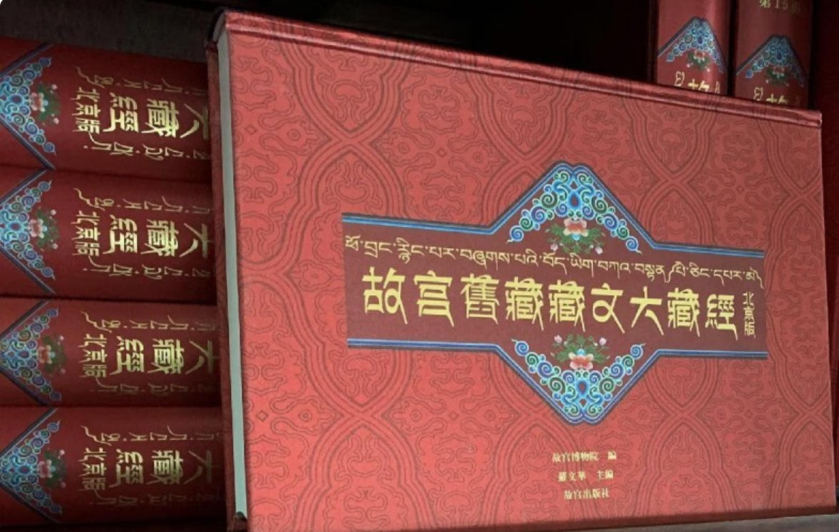 藏文大藏经