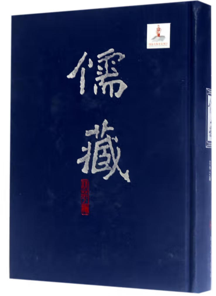 儒藏
