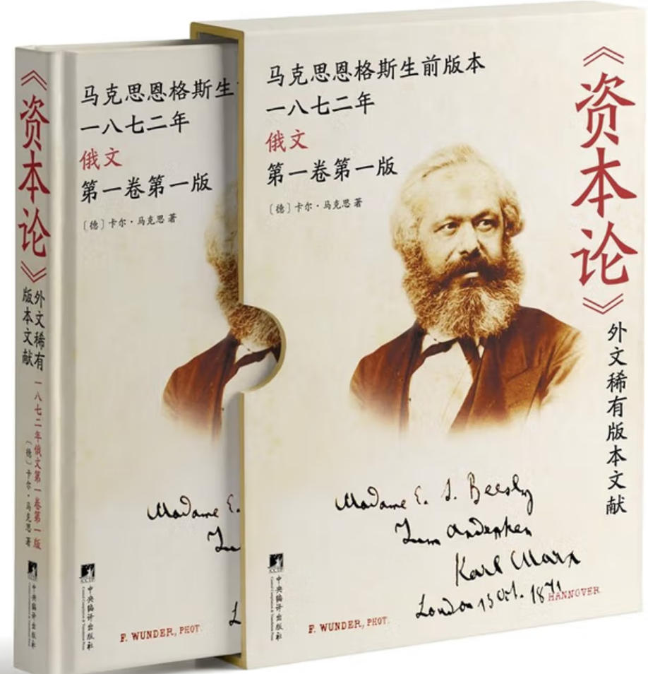 《资本论》外文稀有版本文献