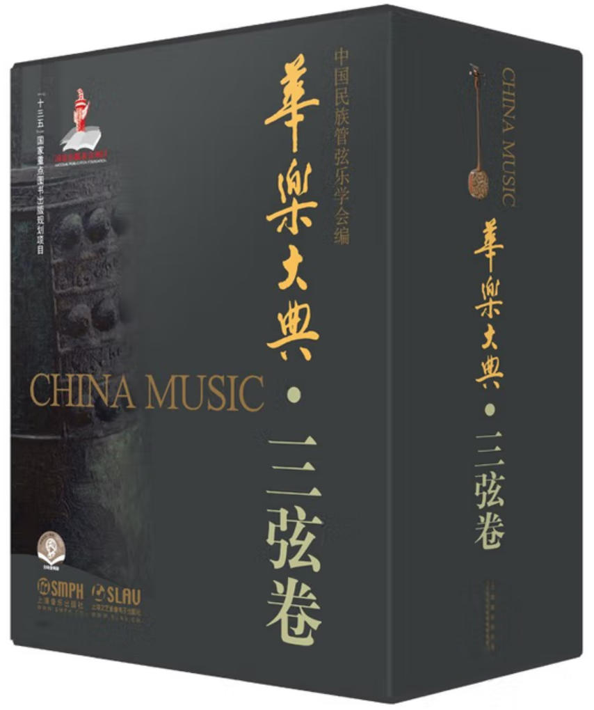 华乐大典