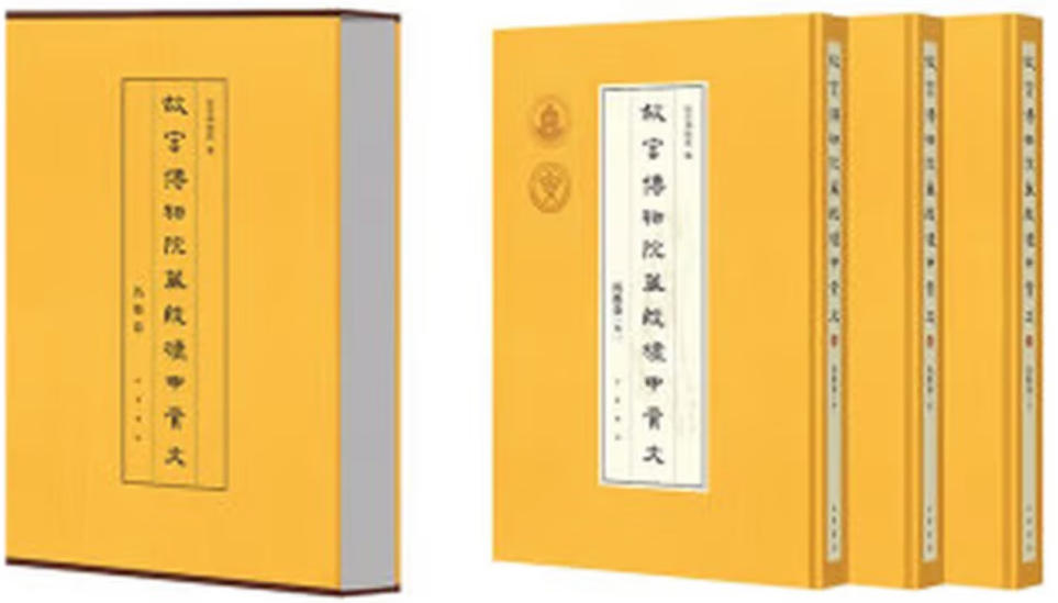 故宫博物院藏殷墟甲骨文