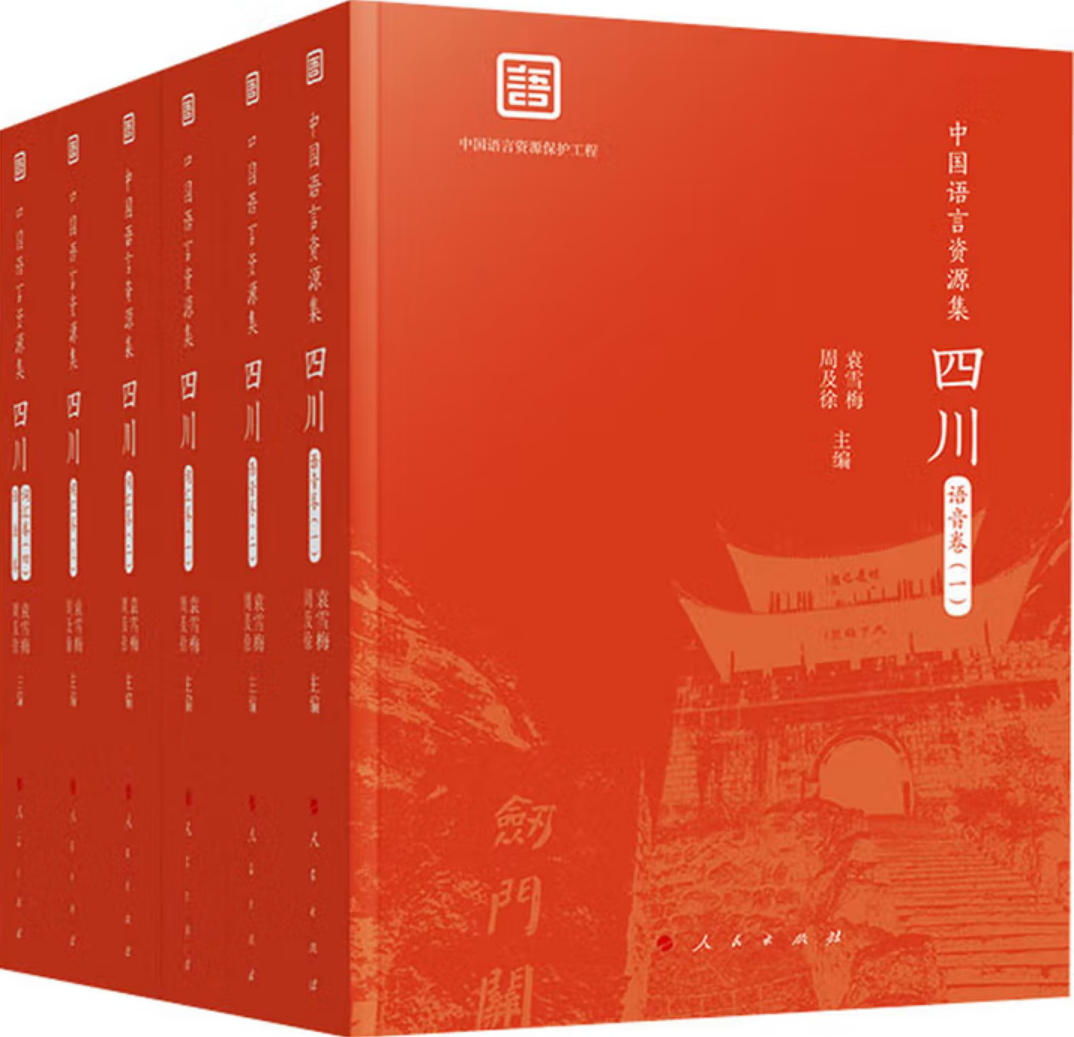 中国语言资源集 中国语言资源集