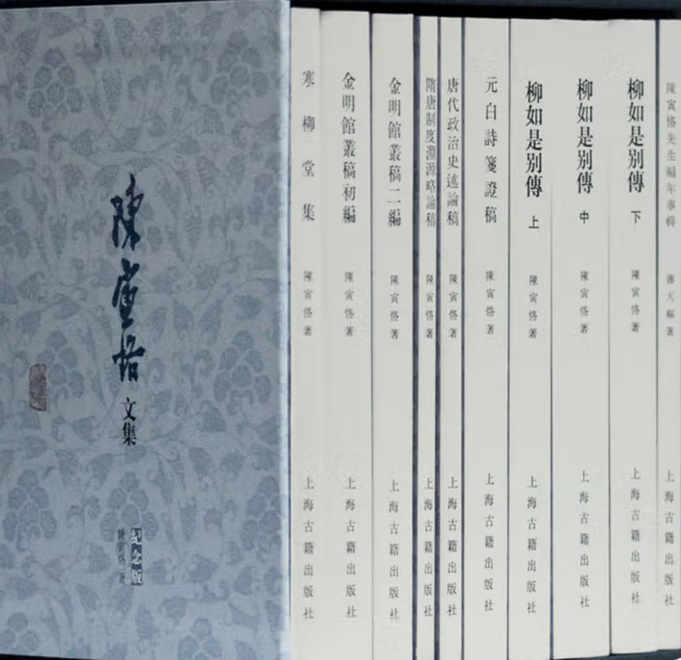 陈寅恪文集