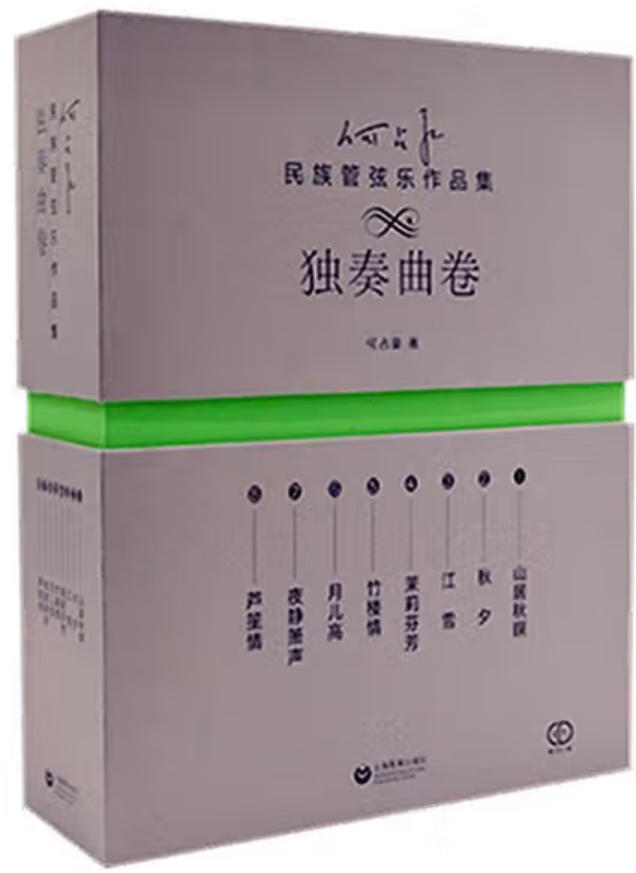 何占豪民族管弦乐作品集