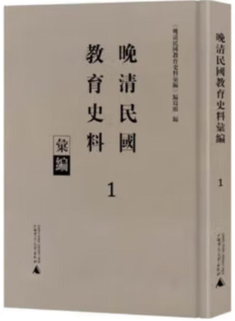 晚清民国教育史料汇编