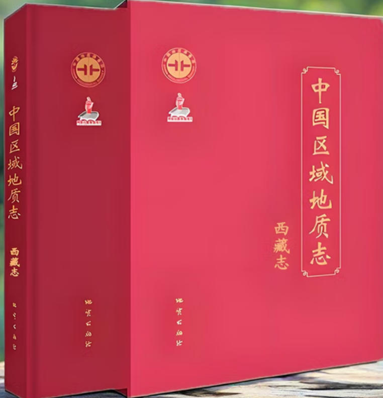 中国区域地质志-西藏