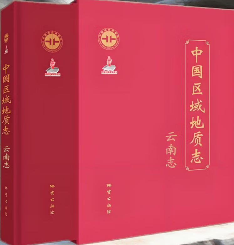 中国区域地质志-云南