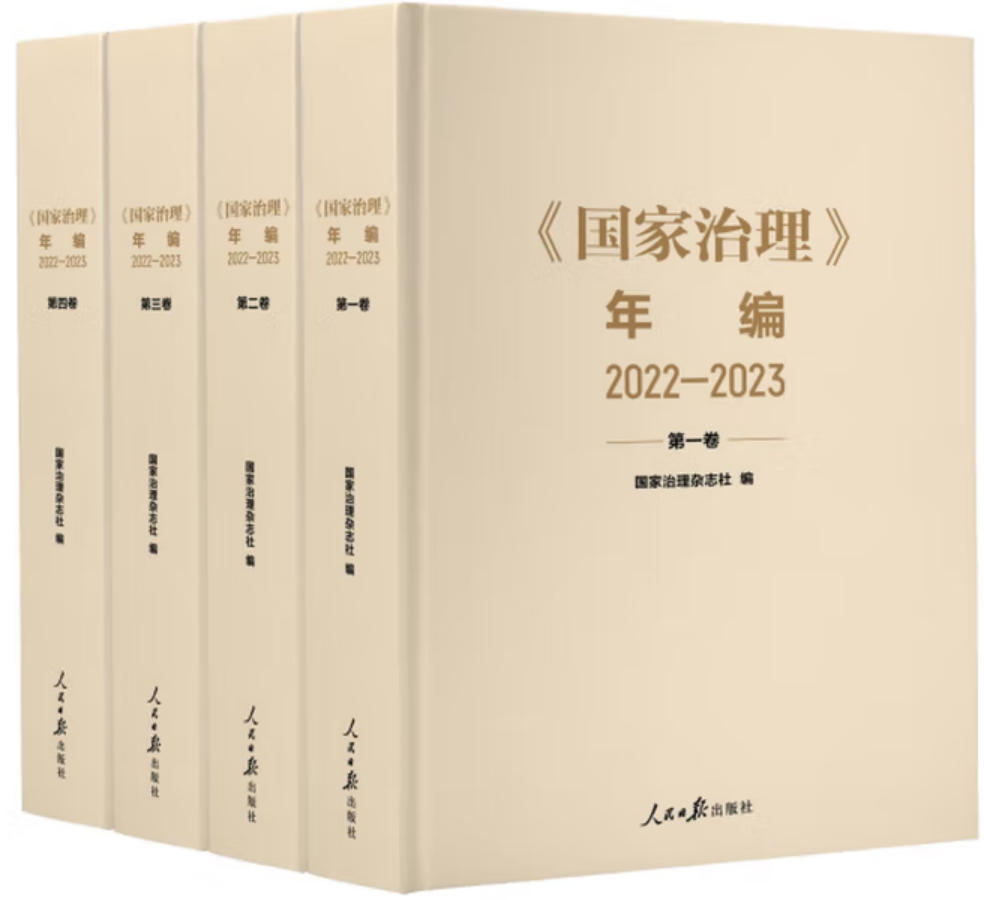 《国家治理》年编 《国家治理》年编