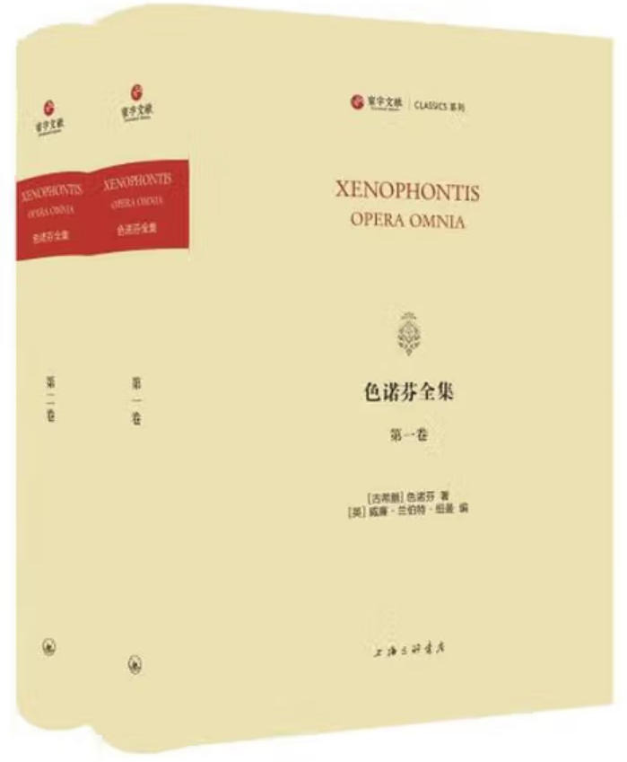 色诺芬全集