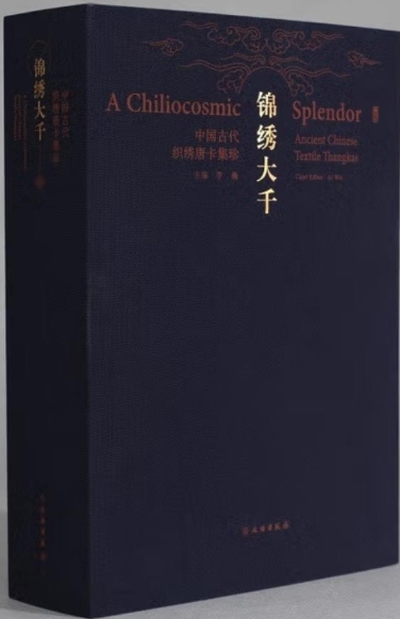 锦绣大千