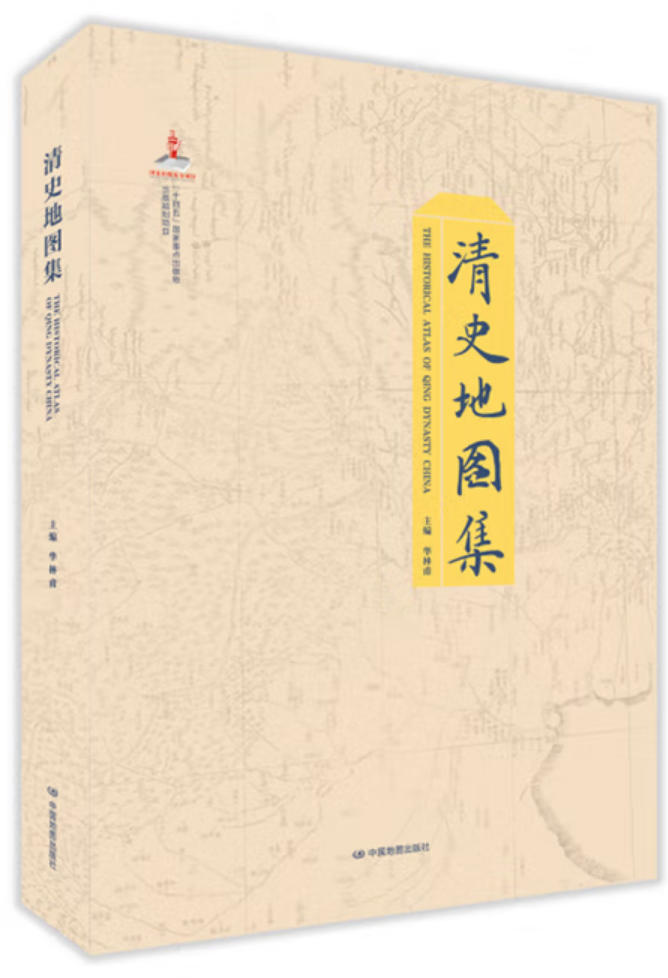 清史地图集