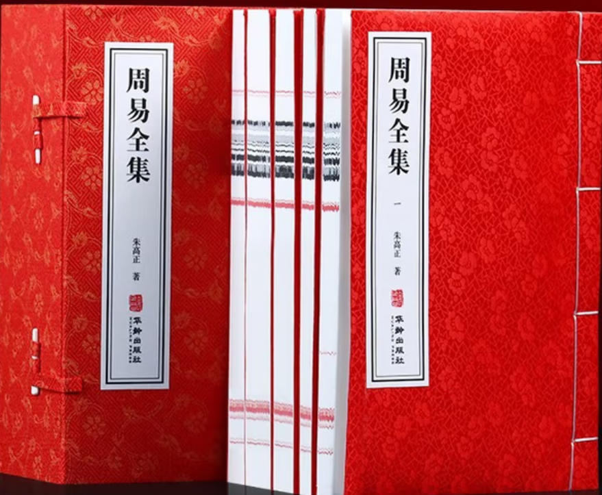 周易全集 周易全集