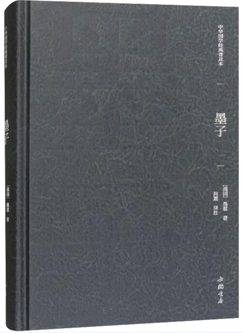 墨子