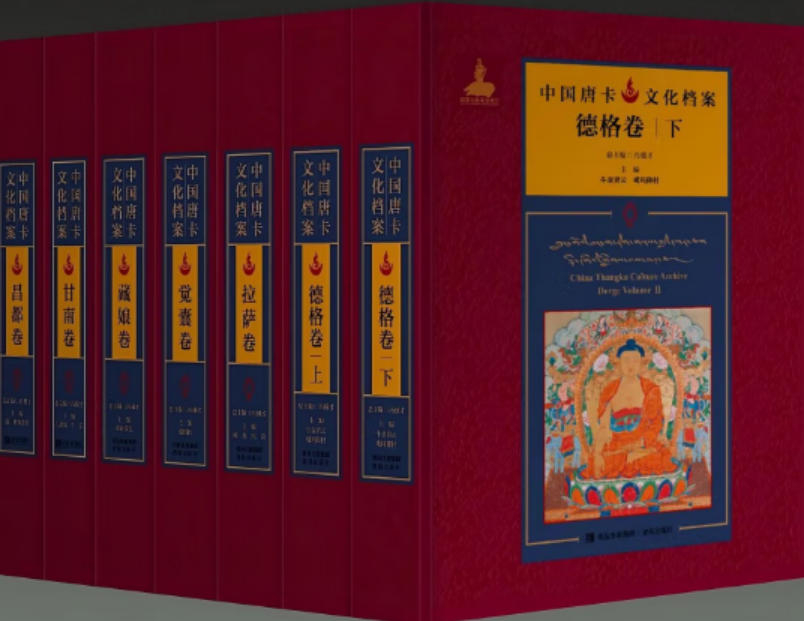 中国唐卡文化档案