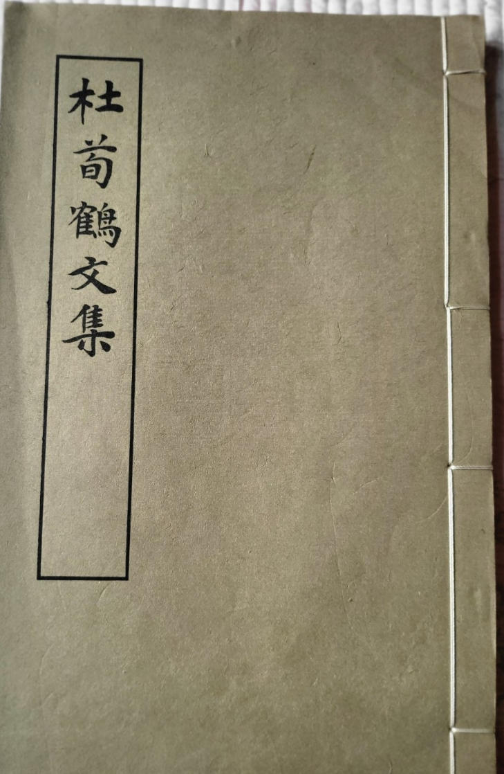 杜荀鹤文集